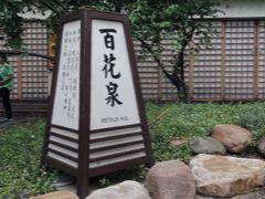 -国御温泉度假小镇