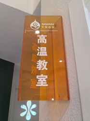 -水沐莲清瑜伽·普拉提