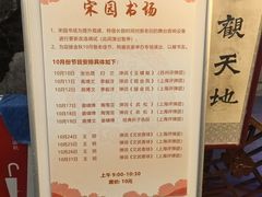 -宋园·上海菜(静安店)