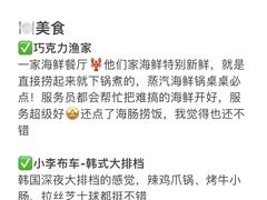 -巧克力渔家.小船海鲜胶东菜(万平口店)