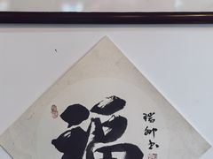 -下面馆