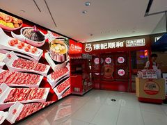 -陈记顺和潮汕鲜牛肉火锅(西门口广场店)