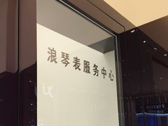 -亨吉利世界名表中心(群光店)