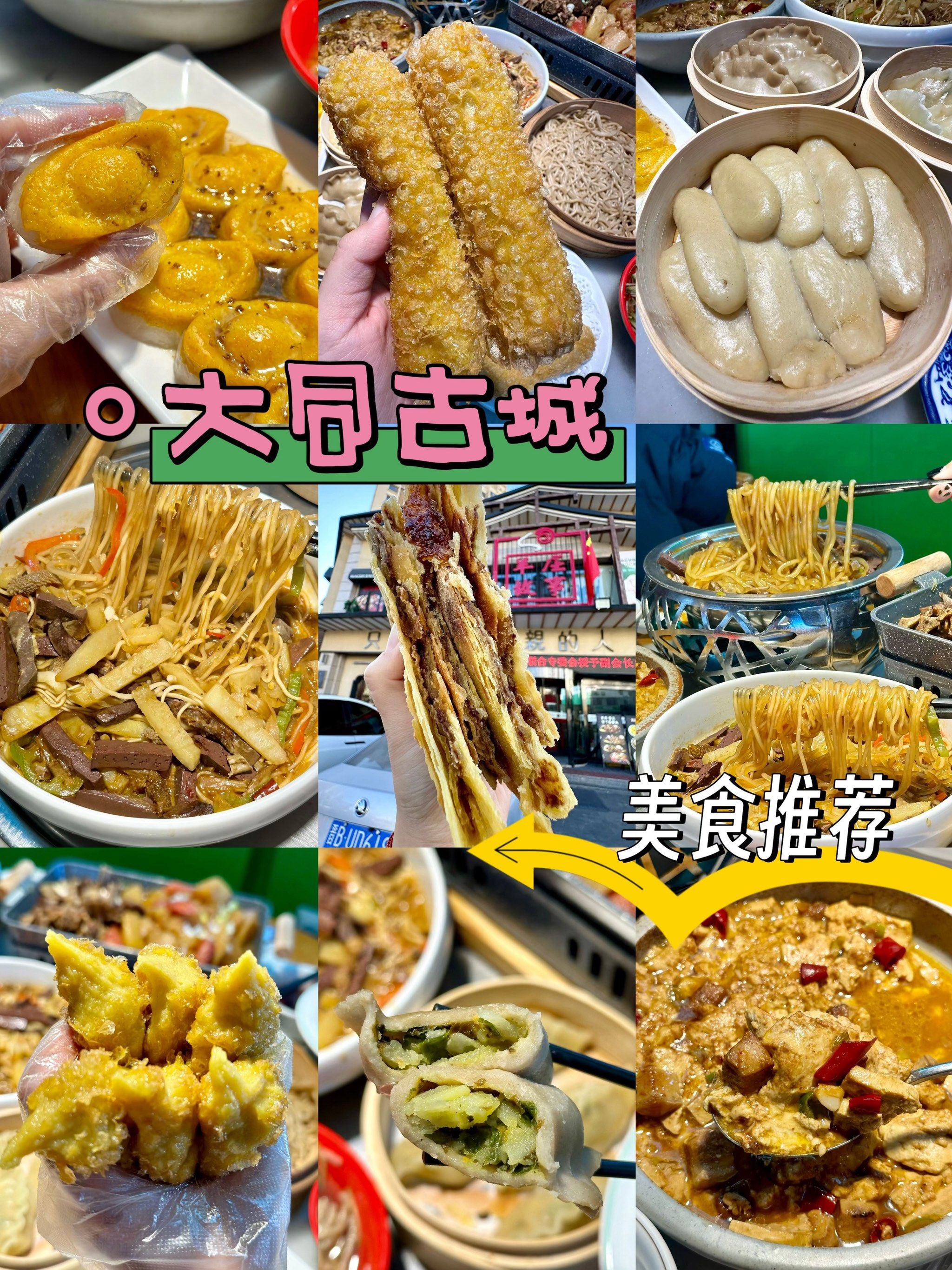 大同吃过一次念念不忘