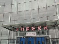 -亦庄创意生活广场