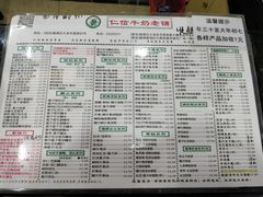 菜单-仁信老铺(华盖路店)