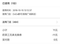 -CoCo都可(新我格广场店)