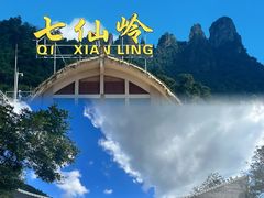 -七仙岭温泉国家森林公园