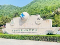 -天津盘山风景名胜区