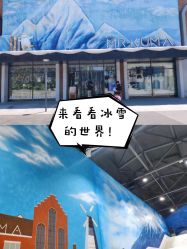 -Mr·Kuma酷么先生雪之乐园