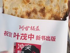 -阿甘锅盔(中关村食宝街店)