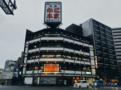 -札幌かに本家(福岡那の川店)