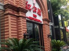 -民国红公馆·秦淮八艳(夫子庙店)