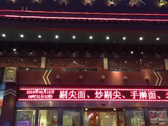 门面-老爷庙风味美食府(魏都大道店)