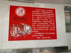 -卢记永兴德(静海店)