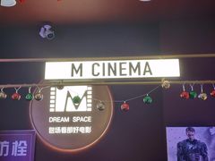 -梦想空间私人影院(金山万达店)