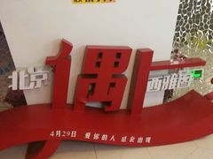 -金逸影城(大悦城IMAX激光店)