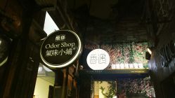 点击看大图 门面-香遇沙龙香水·调香·团建