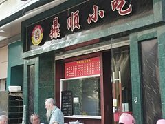 门面-鼎顺小吃(吴山名楼店)