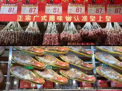 -皇上皇腊味店(下九路店)