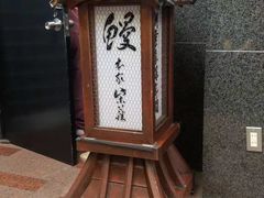 -本家 柴藤