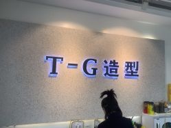 -爱秀造型 T-G