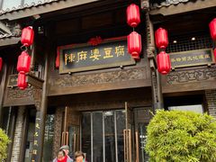 -陈麻婆豆腐总店