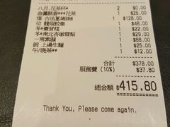账单-八月花(旺角朗豪坊店)