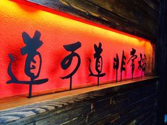 -颐和•海鲜砂锅粥•啫啫煲(奥林匹克广场店)