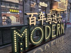 -中华巴洛克风情街