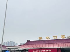 -珠海拱北口岸