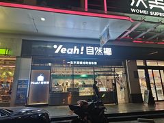 -自然椰·海南清补凉(海月广场店)