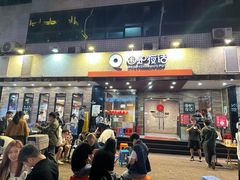 -围炉夜话·潮汕卤水火锅(榕江店)