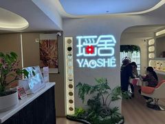 -瑶舍头疗·瑶浴·芳香热石SPA(五洲国际店)