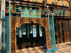 -惠山古镇·寄畅园