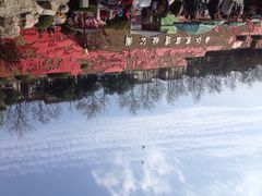iphone_upload_pic-西安曲江寒窑遗址公园