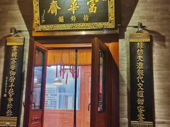 -富华斋饽饽铺·宫廷糕点·伴手礼(护国新天地店)