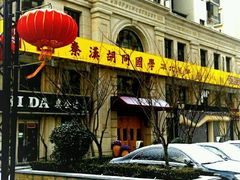 -秦汉胡同国学书院(天鹅湾分馆)