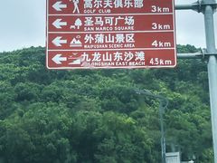 -平湖九龙山旅游度假区