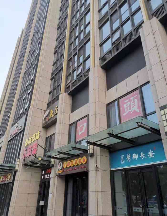 紫御长安-"石景山地区的写字楼,楼的外观设计比较霸气.