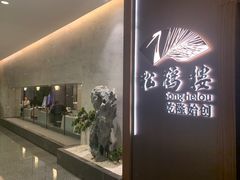 -松鹤楼·非遗·苏帮菜(融科店)