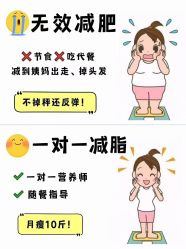 -香薇妮丝·定制减肥·身材管理