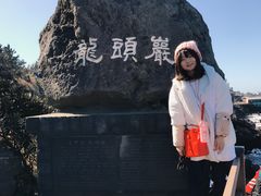 -龙头岩(Dragon Head Rock)