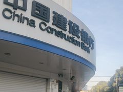 -中国建设银行(上海曹路支行)