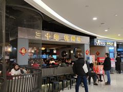 等位区-老头儿油爆虾·知味杭州(爱琴海购物中心)