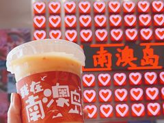-南澳岛打卡果汁冰公司