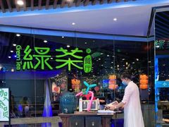 -绿茶餐厅(光谷世界城步行街店)
