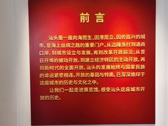 -汕头开埠文化陈列馆