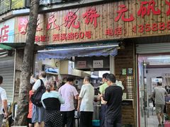 -文武王氏烧饼·无矾油条(西溪路店)