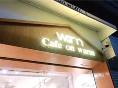 门面-Cafe on warm(丹霞店)